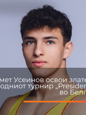 Мехмет Усеинов